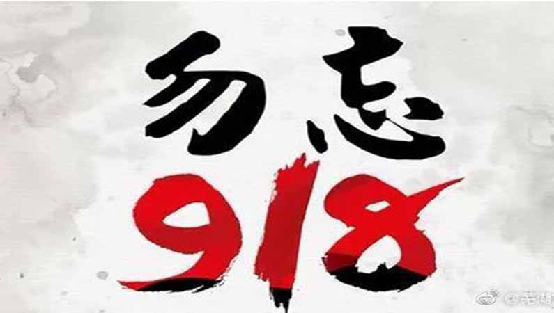 【潤(rùn)康】高鉻輥套與您分享：為什么一定要記?。壕乓话撕鐾鼑?guó)恥